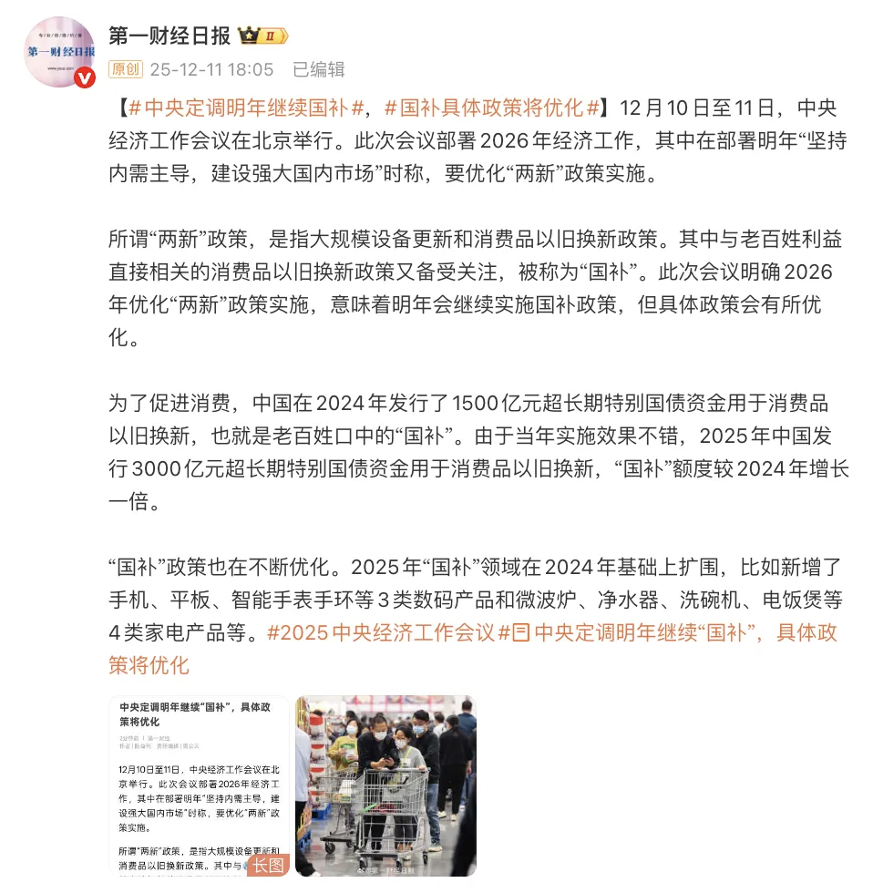 消息称明年将继续国补-小凯个人网站