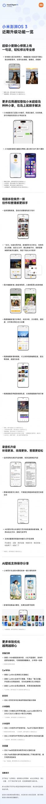 小米澎湃OS3 11月升级内容一览-小凯个人网站