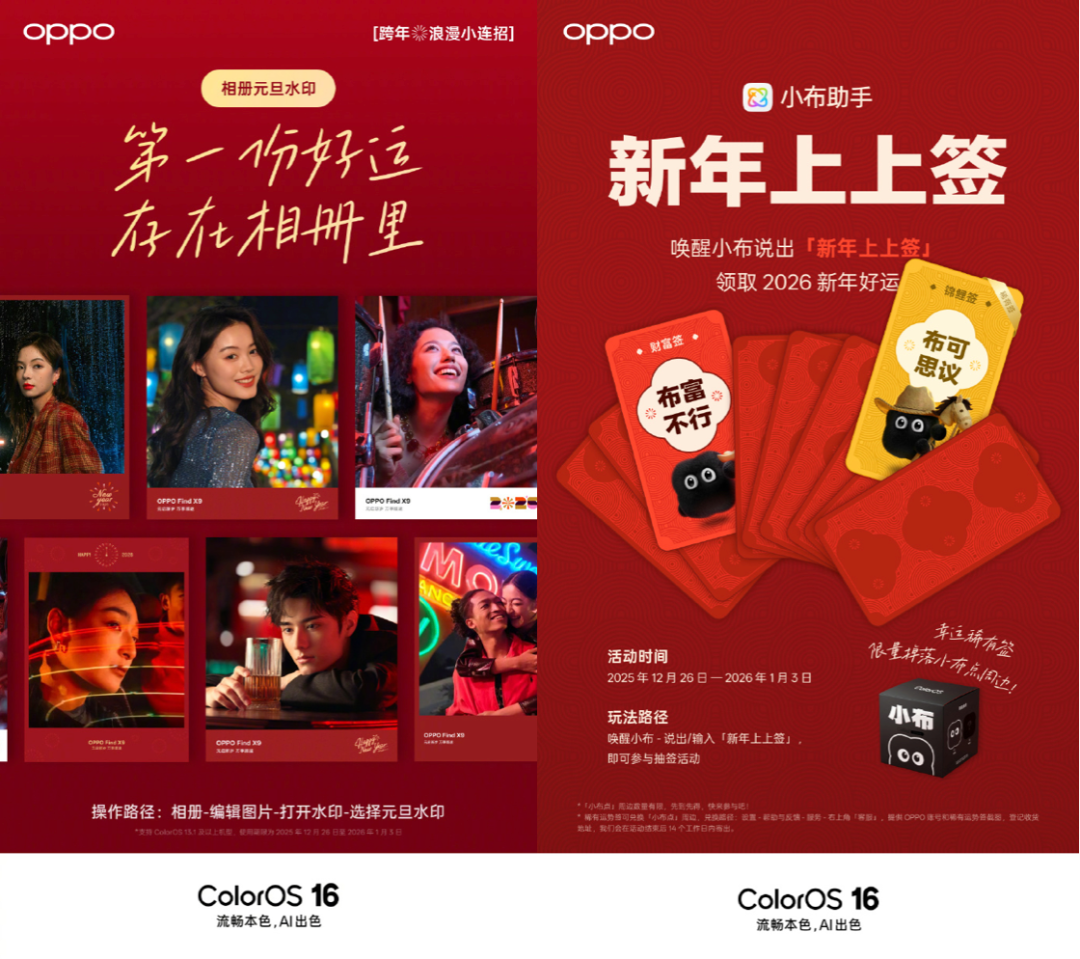 OPPO/一加/真我元旦水印上线-小凯个人网站