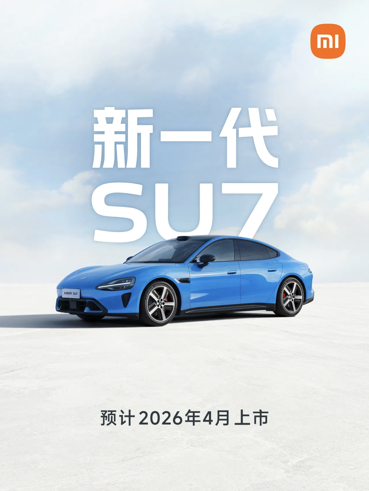 新一代SU7,预计2026年4月上市-小凯个人网站