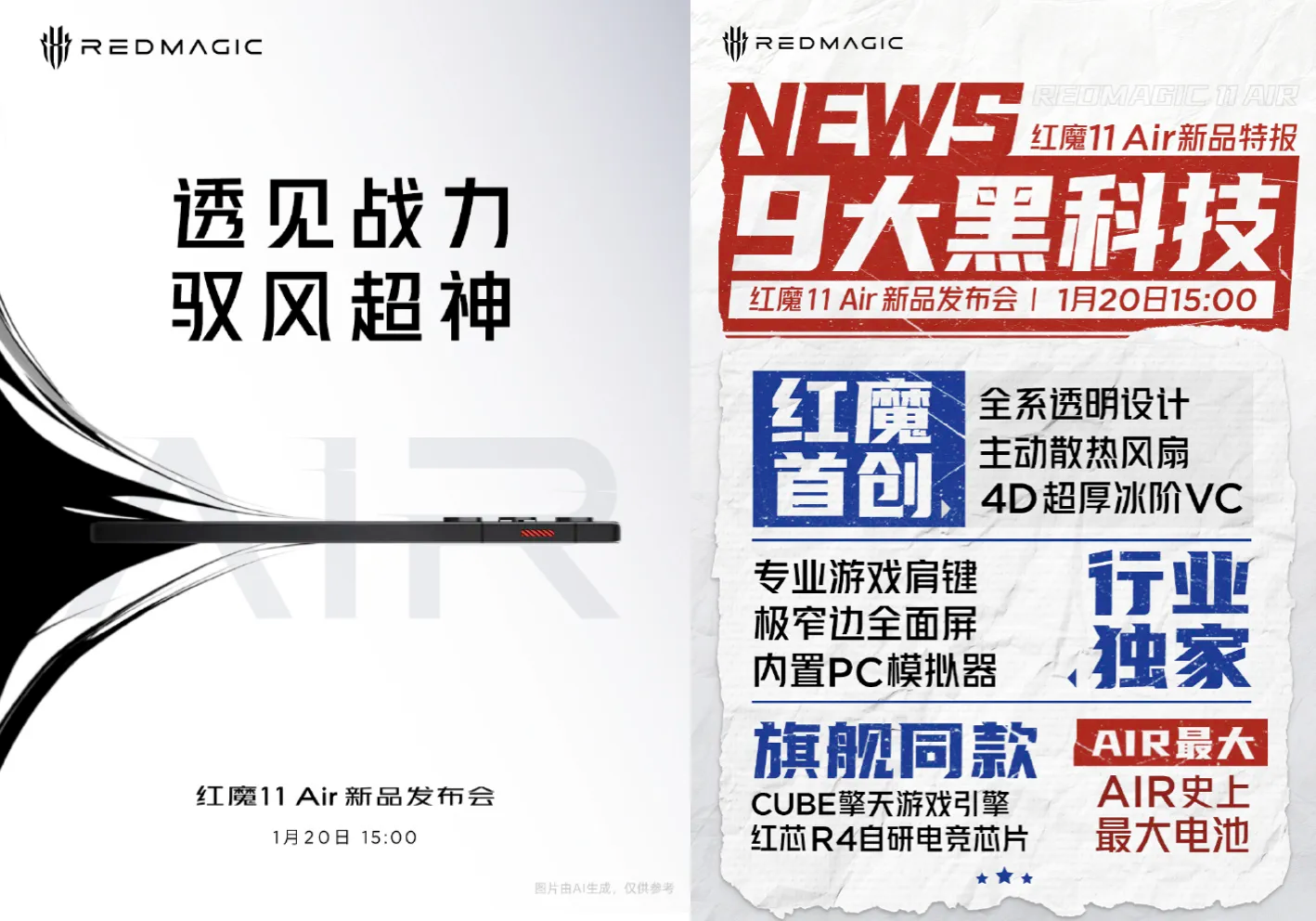 红魔11Air官宣1.20发布-小凯个人网站