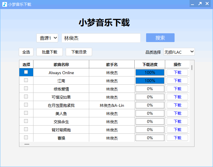 小梦音乐下载-小凯个人网站